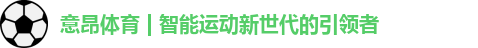 意昂体育